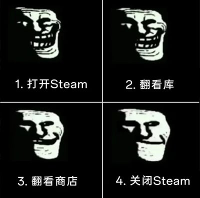 这是一张四格连环梗图，采用经典的暴走漫画Trollface鬼脸形象，通过表情的递进变化，调侃Steam平台用户的典型日常：1.打开Steam时兴奋期待；2.翻看游戏库时仍抱有兴致；3.逛完商店后，因没有想玩的游戏或没有心仪的新游戏，表情变得失落；4.最终无奈关闭Steam。精准戳中了大量Steam用户“打开平台却无事可做，最终关闭”的真实经历，引发玩家共鸣。