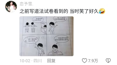 这是一条来自四川用户“恋予雪.”在10月2日发布的社交媒体内容，获7.9万点赞。内容核心是一幅四格卡通漫画：第一格中，小男孩看到伏案工作的父母，内心感慨“爸爸妈妈工作好辛苦”；第二格中，小男孩握拳表态，说出“我一定要帮爸爸妈妈做些事”；第三格他挥着手，坚定地表示“好！说到做到，马上行动。”；第四格的剧情出现反转，小男孩坐在桌前，拿着笔说道“家长签字的事就让我替他们来吧！”。这个漫画用孩子的视角，把“代签试卷”这种学生常见的小行为，包装成“帮父母分担”的暖心举动，反差感拉满，既贴合学生的真实日常，又充满搞笑的趣味，让发布者当时笑了很久。
