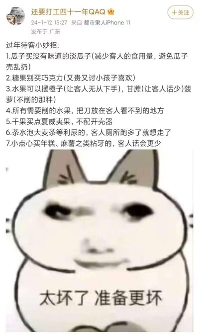 这是一张社交媒体截图，内容为用户发布的「过年待客小妙招」幽默清单，包含7条反常规待客建议，如购买无味瓜子减少食用量、摆放难处理的水果（橙子、未削皮菠萝）、提供粘牙点心等，旨在调侃如何「劝退」客人。图片下方配有一个卡通猫形象，表情狡黠，下方文字为「太坏了 准备更坏」，强化了清单的恶搞语气。