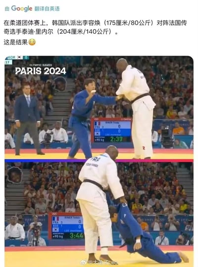 这是2024巴黎奥运会柔道团体赛的上下对比截图，韩国选手李容焕（175cm/80kg）对阵法国传奇柔道选手泰迪·里内尔（204cm/140kg）。上图中李容焕伸手试图和体型远超自己的泰迪·里内尔对峙，下图里李容焕已经被泰迪·里内尔制伏在地，两人巨大的体型差异让这场对决的结果毫无悬念，图上方的文字介绍了两人的体型数据，进一步凸显了这场比赛的悬殊感，充满反差搞笑的效果。