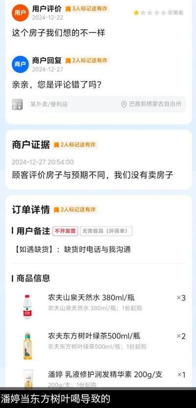 这是一张外卖平台的订单评价乌龙截图：用户给一家外卖/便利店打了一星差评，评价内容为「这个房子我们想的不一样」，商家疑惑回复询问用户是否评错，随后晒出证据说明自己是售卖外卖商品的店铺，并未卖房；订单详情显示用户购买的是农夫山泉矿泉水、东方树叶绿茶和潘婷护发素。底部配文调侃「潘婷当东方树叶喝导致的」，推测用户可能是迷糊中误评了店铺，整个场景充满乌龙搞笑的氛围，没有双关、谐音梗等内容。
