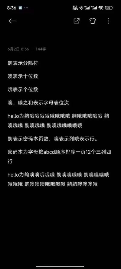 这是一张手机备忘录的纯文字截图，内容为一套自制的自定义密码编码方案，分为两种加密逻辑：第一种规则定义了「齁」为分隔符，「噢」代表十位数、「哦」代表个位数，通过「噢」和「哦」的数值之和对应英文字母表的位次来实现加密，并给出了英文单词hello的加密结果示例；第二种规则模拟密码本加密，定义「齁」代表密码本页数、「噢」代表列数、「哦」代表行数，密码本设置为每页12个字母，按abcd顺序排列，分为三列四行，同样给出了hello的加密示例，整体内容用于展示如何将普通英文转换为自定义字符组成的密码，逻辑清晰，是一份实用的自制加密说明。
