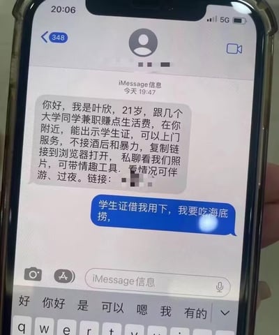 这是一张iMessage聊天记录截图，用户收到一条伪装成21岁大学生叶欣的低俗垃圾短信，内容暗示提供色情上门服务并附带链接，用户没有理会垃圾短信的不良意图，反而回复“学生证借我用下，我要吃海底捞”，用蹭海底捞学生优惠的需求来调侃荒诞的垃圾短信，形成强烈的搞笑反差，消解了垃圾短信的低俗感。
