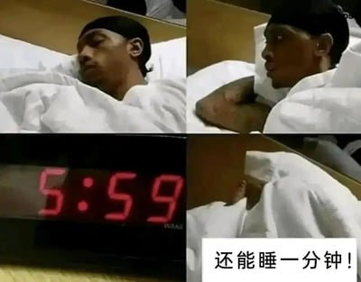 这是一张由四格画面组成的连环搞笑表情包，第一格呈现了戴着黑色头巾的NBA球员路易斯·威廉姆斯躺在床上，神态困倦还未睡醒的状态；第二格中他突然睁眼，眼神带着惊讶，像是刚注意到时间；第三格是一个显示着5:59的红色电子时钟，点明了当前的时间；第四格则是该球员迅速用被子蒙住头部，搭配文字“还能睡一分钟！”。整组画面生动还原了大多数有起床困难的人，在临近起床时间时，不愿起床、想要多赖一分钟床的真实心态，精准戳中了打工人、学生等群体的日常赖床场景，充满共鸣感和搞笑效果。