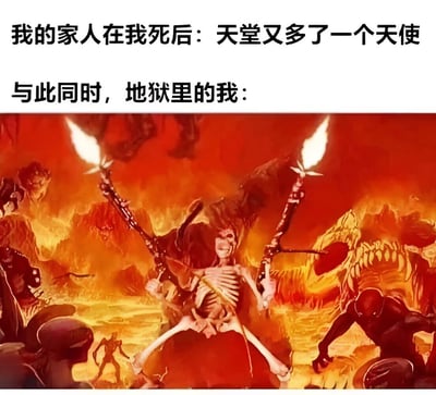 图片上半部分为黑色粗体文字：“我的家人在我死后：天堂又多了一个天使 与此同时，地狱里的我：”，下半部分是一幅地狱主题插画。插画中以红色和橙色为主色调，中央是一个手持双火炬的骷髅形象，周围环绕着恶魔般的生物和燃烧的火焰背景，通过家人眼中“天使”与自我认知中“地狱角色”的强烈反差制造幽默讽刺效果。
