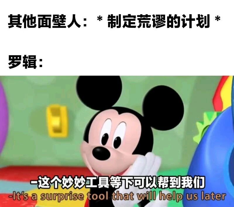 米老鼠