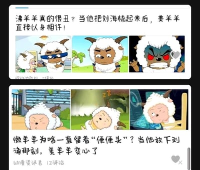 图片为两张社交媒体帖子截图的拼接，均围绕《喜羊羊与灰太狼》角色的发型变化展开搞笑调侃。上方帖子标题为“沸羊羊真的很丑？当他把刘海梳起来后，美羊羊直接以身相许！”，包含三张沸羊羊的截图：第一张戴蓝色眼罩、第二张梳起刘海露出额头、第三张黑化表情（红眼睛、尖牙）；下方帖子标题为“懒羊羊为啥一直留着‘便便头’？当他放下刘海那刻，美羊羊变心了”，包含三张懒羊羊的截图：第一张生气皱眉、第二张趴着睡觉（头顶“便便头”）、第三张放下刘海认真操作设备。两张帖子均通过夸张标题暗示角色发型改变会影响美羊羊对他们的态度，充满调侃趣味。