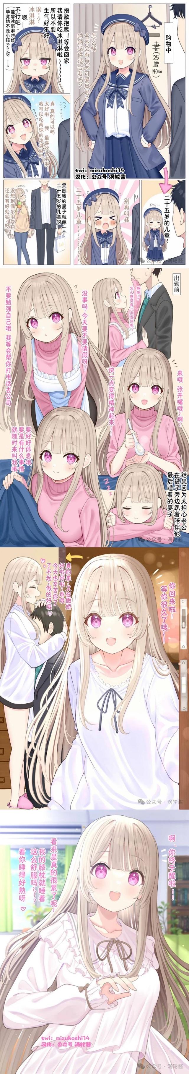 mizukoshi14原创日常条漫