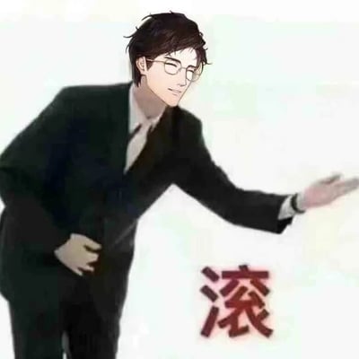 这是一张静态卡通风格的网络表情包，画面主体是一位戴着细框眼镜、身穿深色西装的男性角色，他身体微微前倾，左手放在腰侧，右手向外伸出，脸上带着明显的不耐烦神情，画面右下角配有醒目的红色“滚”字，直白且强烈地传递出厌烦、想要驱赶对方的情绪，适合在日常聊天中用来表达不想继续交流、希望对方离开的心情，风格直白直接，情绪表达清晰。