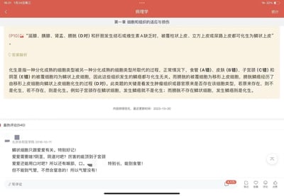 这是一张手机屏幕截图，显示的是病理学学习资料，具体内容为《第一章 细胞和组织的适应与损伤》中的知识点，讨论了不同器官上皮细胞的化生现象。截图下方有一个来自"北京协和医学院"用户的评论，该评论使用了不适当的性暗示和低俗比喻来解释医学概念，内容包含对生殖器官和性行为的不当描述，与严肃的医学教育内容形成强烈反差。