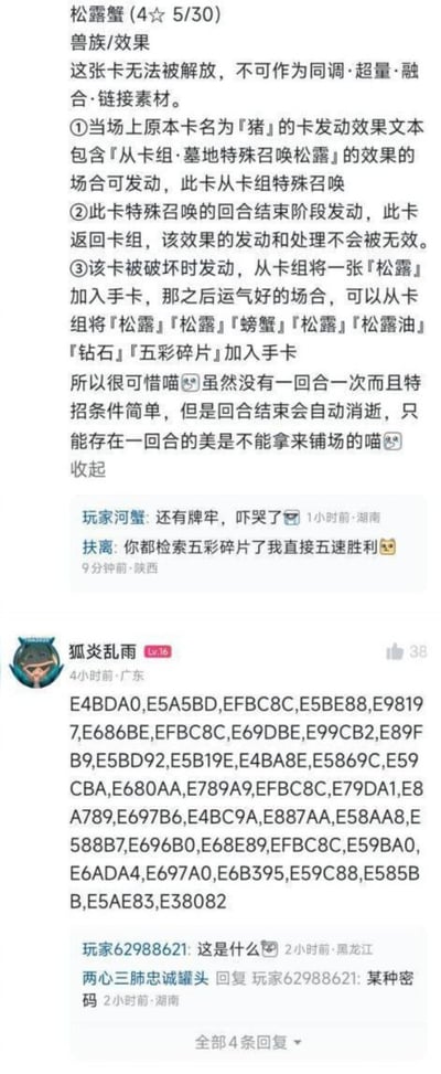 图片为游戏社区中关于卡牌'松露'的讨论截图。上方详细描述了该卡牌的效果：无法被解放，不可作为同调·超量·融合·链接素材；可通过场上「猪」卡发动效果特殊召唤；回合结束返回卡组；被破坏时从卡组加入「松露」及其他卡片到手卡，但因回合结束自动消逝而无法铺场。下方为用户评论区，用户「狐炎雨」发布了一串疑似乱码的字符，其他用户回复询问“这是什么”，有人猜测是“某种密码”，还有用户讨论卡牌效果如“五彩碎片”等。