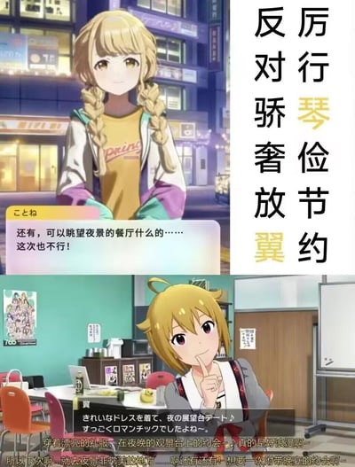 图片为上下两格的动漫拼接图。上格左侧是金发双马尾少女ことね，身着黄色T恤与彩色连帽外套，背景是霓虹闪烁的夜晚城市街道，她的对话气泡写着“还有，可以眺望夜景的餐厅什么的……这次也不行！”，表现出拒绝奢侈消费的态度；上格右侧配有竖排文字“反对骄奢放翼 厉行琴俭节约”（“琴”疑似“勤”的谐音梗，强调勤俭）。下格是另一位金发少女翼，在贴有海报的教室中，单手托腮微笑，对话内容充满对浪漫奢华约会的向往：“穿着漂亮的礼服，在夜晚的观景台上的约会～真的是好浪漫啊～所以下次啊…就去夜景非常美的地方……啊还有还有！想要一次附带晚宴的约会啊～”。两格形成鲜明对比，通过动漫角色的不同态度传达反对奢侈、提倡勤俭的主题。