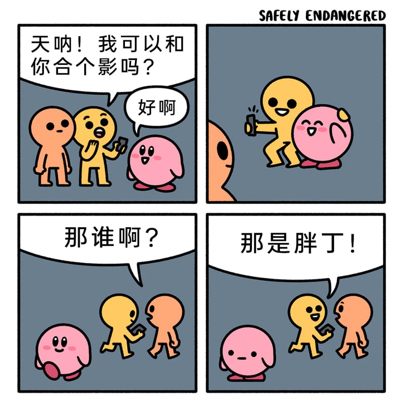 Safely Endangered