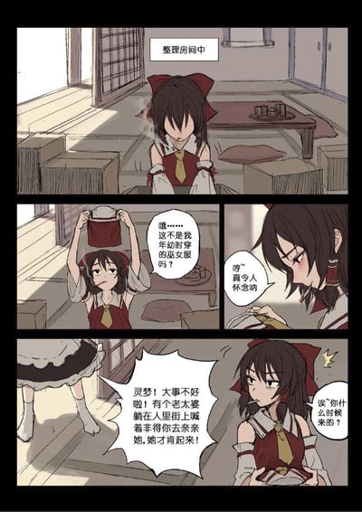 这是一组基于《东方Project》的同人四格漫画，内容分为四个场景：
1. 第一格：博丽灵梦叼着烟在堆满纸箱的房间里整理物品；
2. 第二格：她翻出自己年幼时穿的巫女服，露出怀念的神情；
3. 第三格：她仔细端详旧巫女服，脸颊微微泛红；
4. 第四格：一名女仆装角色突然冲进来，大喊有个老太婆在人里街上躺着，非要灵梦亲亲才肯起来，灵梦一脸无语地询问对方什么时候到来。
漫画通过灵梦大叔化的反差形象（叼烟、慵懒神态）和突如其来的离谱闹剧，制造出荒诞搞笑的效果。