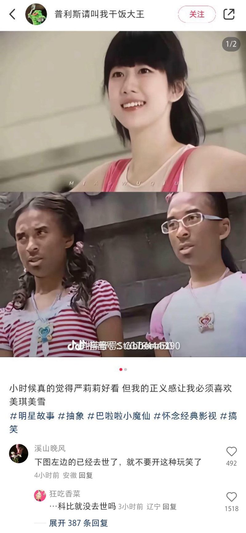 巴啦啦小魔仙