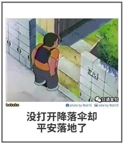 这是一张利用视觉错位效果制作的搞笑梗图，图中是日本动漫《哆啦A梦》中的角色刚田武（胖虎），他站在一处台阶旁，由于拍摄角度的原因，看起来像是从高处坠落且没开降落伞却平安站在地面。图下方配文“没打开降落伞却平安落地了”，通过视觉错觉制造出趣味反差，用来以轻松搞笑的方式调侃虚惊一场的场景，没有双关或谐音梗。