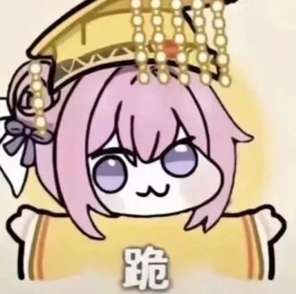 Doro跪姿表情包