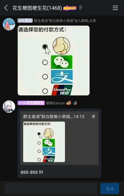 这是一张中文社群聊天群（群名“花生梗图梗生花(1468)”）的截图，群内首先出现系统提示“群主邀请‘肤白貌美小男娘’加入群聊”，随后群成员“LV3 初心”发布了一张恶搞付款选择界面的梗图：图中模拟付款方式选择界面，将“屁股”图案放在选项最上方并被鼠标选中，下方依次是微信支付、支付宝、银联的正常付款选项，玩了“屁付（屁股）”的谐音梗；之后群成员“LV10 研发部部长”转发了这张梗图，并配文“ass ass in”，用英文呼应图中的屁股选项，完成群内的搞笑互动。