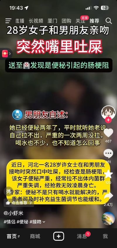 这是一张网络截图，讲述一位28岁女子和男朋友亲吻时，突然嘴里呕出粪便的离奇事件。原因是女子长期便秘导致了肠梗阻，体内粪菌群严重失调。该截图以大字新闻配图风格呈现，标题和细节描述都带有一定的猎奇和冲击感，极具网络话题性。

**没有明确的双关或谐音梗，但文案以极端生理事件吸引注意，具有猎奇、夸张、重口味话题属性。**