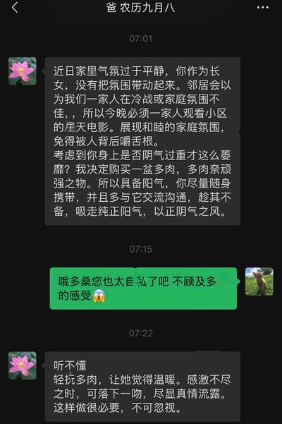 这是一张微信聊天截图，对话双方为女儿和其备注为“爸 农历九月八”的父亲。父亲先是提出家里氛围过于平静，要求全家一同观看小区露天电影营造和睦氛围避免邻居议论，随后表示觉得女儿萎靡是因为阴气过重，称多肉是顽强有阳气的植物，要求女儿随身携带多肉、和多肉交流，趁其不备吸走多肉的阳气来纠正自身阴气。女儿玩谐音梗吐槽父亲“哦多桑您也太自私了吧 不顾及多的感受”并搭配震惊表情，父亲没有理解女儿的梗，继续要求女儿轻抚多肉，在多肉觉得温暖感激的时候亲吻多肉，称这件事非常必要不能忽视，整个对话逻辑荒诞，充满笑点。