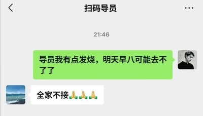 这是一张微信聊天记录截图，对话对方备注为“扫码导员”，学生告知导员自己发烧，无法参加次日的早八课程，想要请假，导员回复“全家不接”并附带三个双手合十的祈祷表情，将学生的请假诉求类比为向牧师做的祷告，玩梗表示不批准请假申请，内容诙谐好笑，该导员也被调侃为“老牧师导员”。