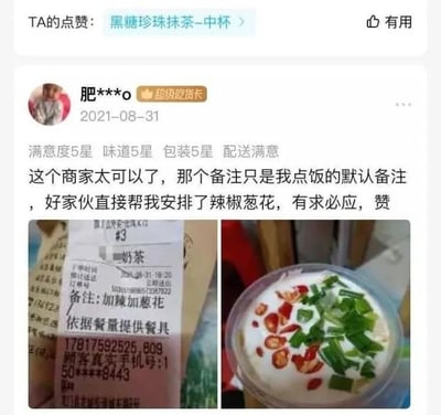 用户“肥***o”（带有超级吃货卡标识）于2021年8月31日发布的外卖好评截图。该用户对商家的满意度、味道、包装均给出5星评价，配送也表示满意。评论中提到自己点奶茶时误留了点饭的默认备注“加辣加葱花”，没想到商家真的在奶茶上添加了辣椒和葱花，感叹商家“有求必应”并点赞。截图中包含两张图片：左侧是带有“备注：加辣加葱花”字样的订单小票，右侧是顶部撒有红色辣椒段和绿色葱花的奶茶实物图。