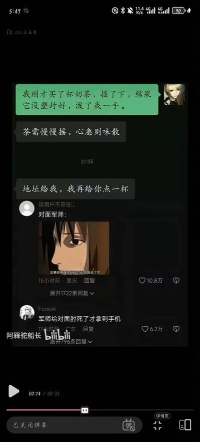 这是一段B站短视频的截图，展示了一段暧昧对象或情侣的聊天对话，一方告知对方自己买的奶茶没塑封好，摇晃时泼了一手，对方首先给出了“茶需慢慢摇，心急则味散”这种略带文青感、不解风情的回应，随后画风一转索要地址要重新给对方点一杯。下方评论区玩起了网络流行的“对面军师”梗，有评论配上火影忍者中宇智波佐助的表情包，配文“如果你再他妈瞎说的话我就杀了你”，还有高赞评论调侃“军师给对面射死了才拿到手机”，用来吐槽前半段回复是出馊主意的军师代发，后面正常的暖心回复才是账号本人拿回手机后发的内容，笑点在于前后回复的反差感和军师梗的玩梗效果。