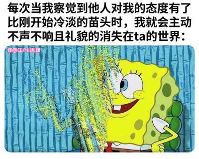 图片上方为黑色文字：“每次当我察觉到他人对我的态度有了比刚开始冷淡的苗头时，我就会主动不声不响且礼貌的消失在ta的世界：”，下方是卡通角色海绵宝宝，他面带夸张的灿烂笑容，左眼圆睁，周围环绕着黄色和黑色的闪光粒子特效，背景是蓝色竹纹图案。整体通过幽默的视觉隐喻，将海绵宝宝的“消失”特效与文字描述的社交回避行为结合，表达了一种在人际关系中察觉冷淡后主动退出的态度。