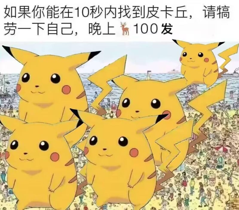皮卡丘