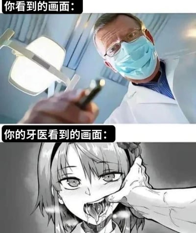 这是一张上下对比图，通过幽默夸张的方式展现了患者与牙医之间的视角差异。上图为真实场景，一位戴着口罩和眼镜的牙医手持工具，表情专注地看着镜头，配文“你看到的画面:”；下图为黑白动漫风格，一个女孩表情夸张地张大嘴巴，眼神锐利，配文“你的牙医看到的画面:”。通过真实与动漫的对比，幽默地表现了患者看牙医时的紧张感与牙医视角下可能看到的“惊悚”画面。