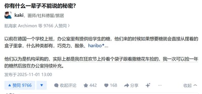 这是一张中文社交媒体问答界面的截图，顶部问题为“你有什么一辈子不能说的秘密？”，答主用户名为kaki，标注身份为画师、社科德留、旅居，其回答内容为自己曾经在德国的学校工作时，办公室摆放的供学生自取的各类糖果，所有人都以为是学校机构采购的，实际都是自己在狂欢节时拎着袋子跟着撒糖花车捡来的，一次捡的数量足够办公室补充一整年的用量。该回答共获得9766人赞同，发布时间为2025年11月1日13:00，界面底部还有赞同、评论、收藏、点赞、分享等互动按钮。