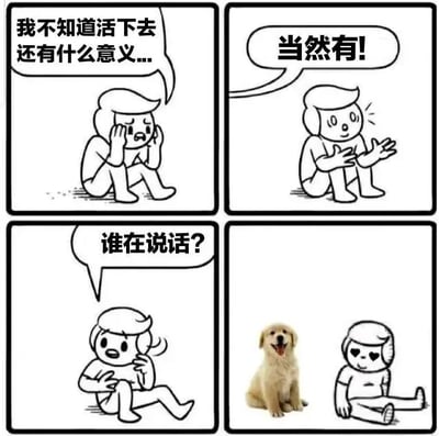 四格漫画展示了一个人从绝望到找到生活意义的过程，最终发现是小狗带来了希望。第一格：人物抱头沮丧地说'我不知道活下去还有什么意义...'；第二格：一个声音回应'当然有!'；第三格：人物疑惑地问'谁在说话?'；第四格：人物看到一只金毛小狗后眼睛变成爱心状。
