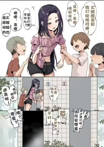 这是一幅多格漫画，描绘了一位穿着粉色上衣和黑色短裤的长发女孩被三个男孩围绕拉扯的场景。男孩们兴奋地邀请女孩一起玩，对话中包含"大姐姐来和我们玩游戏嘛！"、"来嘛，来嘛很好玩的"等内容。后续 panels 显示他们走向洗手间方向，最后揭示了一个令人惊讶的事实，其中一个男孩喊道"他是男的！"，引发了"草？？"的反应，暗示可能存在性别误解的搞笑情节。