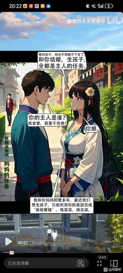 这是一张AI生成的卡通风格视频截图，呈现了一段荒诞离谱的搞笑对话剧情：画面里的女生向对面的男生坦白，和他结婚、生孩子这些事全都是“主人的任务”；男生愤怒地质问对方主人是谁，放话要报复，女生却回答“你娘”；最后补充说明男生的母亲和自己相爱，想要借助男生的基因完成“曲线繁殖”，同时说明自己是双性恋。整个内容通过玩梗+反常识的离谱设定制造强烈反差，达到搞笑整活的效果。