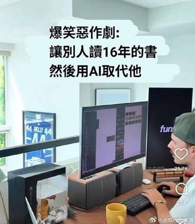 这是一张图文混排的网络梗图，顶部配有文字“爆笑恶作剧：让别人读16年的书，然后用AI取代他”，下方配图为一名戴绿色帽子的男性上班族坐在办公桌前操作电脑的场景，桌面上摆放着键盘、鼠标、黄色马克杯、电脑主机等办公物品，背景可见办公室的窗户和墙面装饰，图片右下角带有微博@迷惑行为大赏的水印，还附带短视频平台的点赞21.7K、评论274的互动标识，内容调侃了当下AI发展给职场从业者带来的就业压力的现实情况。
