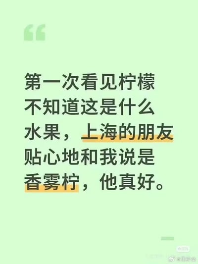 这张梗图基于网络流行语“香雾柠”，通过谐音梗把“乡下人”巧妙变成水果“柠檬”，讲述了上海方言背景下地域文化和语言误会的幽默故事。句式轻松，氛围欢脱，适合用来调侃方言梗、日常沟通误解等。

特别说明：此图突出“香雾柠=乡下人”的谐音梗，但本质是无恶意的网络玩笑。