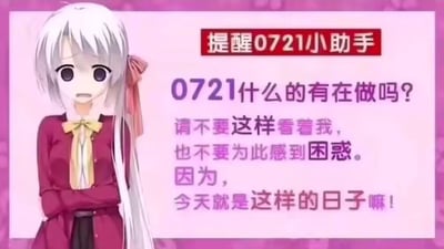 图片左侧是一位白发动漫女孩，身着红色外套，系着黄色领结，头发上有粉色蝴蝶结，表情悲伤，双臂交叉站立。右侧背景为粉色，上方有红色横幅标题“提醒0721小助手”，下方文字内容为“0721什么的有在做吗？请不要这样看着我，也不要为此感到困惑。因为，今天就是这样的日子嘛！”。整体呈现出一种带有提醒性质的互动场景，女孩的悲伤表情与文字内容形成呼应。