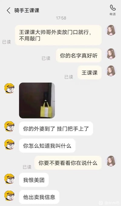 这是一张外卖骑手与顾客的聊天记录截图。顾客告知骑手王课课将外卖放门口即可，不用敲门，并称赞骑手名字好听。骑手回复一张外卖挂在门把手上的照片，并误发消息'你的外婆到了 挂门把手上了'，将'外卖'说成了'外婆'。顾客回复'你要不要看看你在说什么'指出骑手的口误。骑手随后疑惑顾客怎么知道自己名字，并表示'我恨美团'、'他出卖我信息'，抱怨平台泄露个人信息。
