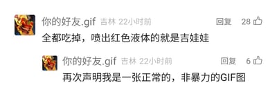 这是一张社交媒体评论区的横屏截图，来自吉林的用户“你的好友.gif”在22小时前发布了两条评论。第一条评论内容为“全都吃掉，喷出红色液体的就是吉娃娃”，该评论获得了28个点赞；第二条评论是用户的自证内容：“再次声明我是一张正常的，非暴力的GIF图”，获得了6个点赞。用户的头像是一张带有食物元素的动态GIF图，两条评论为同一用户发布，呈现出玩梗后又自我澄清的有趣互动效果。