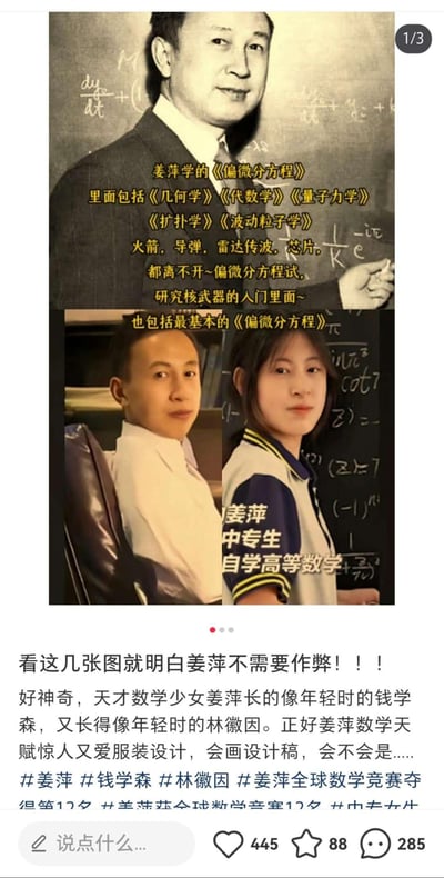 这是一张社交平台流传的拼贴内容，由三张图片组合而成：上方是科学家钱学森的照片，搭配黄色文字科普姜萍所学的《偏微分方程》涵盖《几何学》《代数学》《量子力学》等多门高深学科，同时指出火箭、导弹、芯片、核武器研究等领域都离不开这门学科；中间下方是数学天才姜萍的照片，标注她为“中专生 自学高等数学”；最下方是社交平台的文案内容，强调姜萍不需要作弊，还提到她长相神似年轻时的钱学森与林徽因，兼具惊人数学天赋与服装设计能力，引发网友讨论。