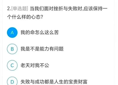 图片内容为一道单选题，题目为“当我们面对挫折与失败时，应该保持一个什么样的心态？”，下方有四个选项。其中选项A“我的命怎么这么苦”被蓝色圆圈标记为选中状态，而其他选项B“我是不是能力有问题”、C“老天对我不公”、D“失败与成功都是人生的宝贵财富”均为未选中的空心圆圈。整体通过将消极心态选项设为“正确答案”的反差，形成一种自嘲式的幽默，暗讽人们在面对失败时可能产生的负面情绪。