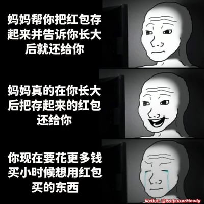 这是一张三格梗图，内容以“妈妈帮你存红包”为切入点，幽默展现了小时候的压岁钱并不会真正长大后还回来这个现实。每一格配合不同的文字叙述，展示主人公从充满希望到无奈接受现实的心理转变。第三格更通过“现在要花更多钱买小时候想用红包买的东西”带出成年人感叹时间与物价变化的幽默自嘲，整体风格辛辣、现实和可共鸣。

图中未出现谐音梗，有生活暗示和吐槽意味。
