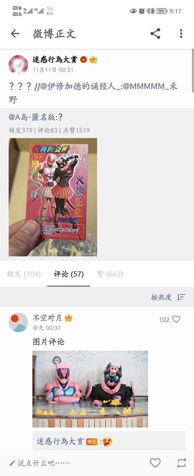 这是一条微博转发内容，由账号“迷惑行為大賞”在11月11日00:31转发，核心是一张恶搞特摄剧《假面骑士Revice》的图片：将主角假面骑士Revi和恶魔Vice娘化，做成类似日本风俗店的宣传卡片，上面写着“礼拜四会所”“纯情来打”“火辣恶魔”等字样，“来打”是国内粉丝对“假面骑士（Rider）”的谐音称呼，卡片还模仿风俗店宣传语写了“花样多多 应有尽有”，并标注了虚构地址；评论区热评是用户“不空对月”发布的图片，图中是假面骑士Revi和Vice的半身像在浴缸中，周围围绕着小黄鸭，进一步对角色进行恶搞，通过特摄英雄和低俗风格、日常泡澡场景的反差制造搞笑效果。