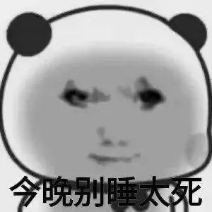 这是一张恶搞风格的熊猫头表情包，将带有戏谑、不怀好意神态的真人脸部图像与熊猫头的卡通轮廓合成在一起，画面下方配有文字“今晚别睡太死”，以玩笑式的语气传递出要捉弄、“报复”对方的情绪，多用于朋友之间的日常调侃，没有双关、谐音梗等隐含含义，是直白的趣味表达。
