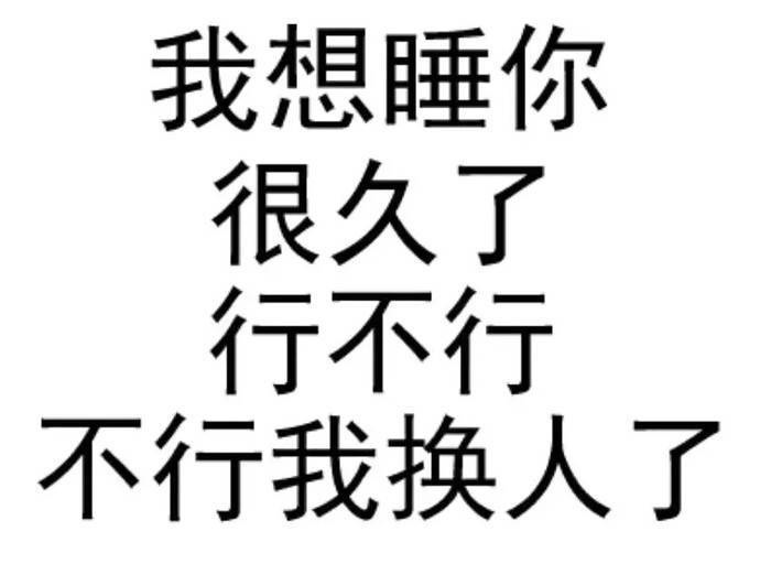 表白被拒就换人