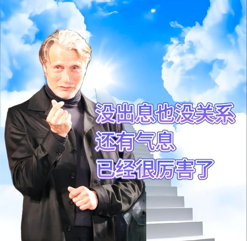 麦斯·米科尔森