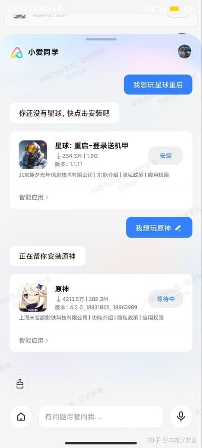 这是小米手机内置的小爱同学智能助手的对话界面截图，用户先后向小爱同学发送「我想玩星球重启」和「我想玩原神」的指令，小爱同学针对第一个指令回复「你还没有星球，快点击安装吧」，并同步展示《星球：重启-登录送机甲》的应用安装卡片，该应用累计下载量234.3万，安装包大小1.9G，当前版本为1.1.11，由北京朝夕光年信息技术有限公司开发；针对第二个指令，小爱同学显示「正在帮你安装原神」，同时展示《原神》的安装卡片，当前安装状态为等待中，该应用累计下载量4213.5万，本次更新包大小382.3M，版本号为4.2.0_18831865_18963989，由上海米哈游影铁科技有限公司开发。界面底部是小爱同学的输入栏与功能按钮，整体呈现了用户通过智能语音助手快速触发游戏安装的便捷操作场景。