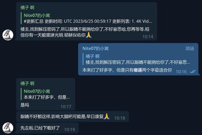 这是一段在名为「Nite07的小窝」的频道中发生的聊天记录：用户「橘子啊」先以找到解压密码为由，调侃楼主，还玩起了「捐眼睛」「重建光明」的嘲讽梗；楼主直接回怼，称本来打了很多字但只有脏话适合对方；之后「橘子啊」继续阴阳怪气，嘲讽楼主眼睛不好影响大脑，最后还说自己已经下载好资源要走。全程充满了搞笑又针锋相对的互怼氛围，没有双关或谐音梗，是直白的社群互嘲场景。