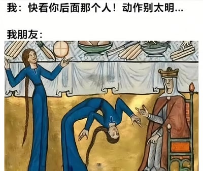 这张梗图使用中世纪风格的插画，上方文字写着'我：快看你后面那个人！动作别太明...'和'我朋友：'。插画中，一位女性正以极其夸张的姿势向后弯曲身体，几乎形成一个圆圈，指向身后的一位戴皇冠的人物。这种过度夸张的动作与'动作别太明显'的指示形成鲜明对比，产生幽默效果。