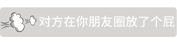 朋友圈放屁动态梗图